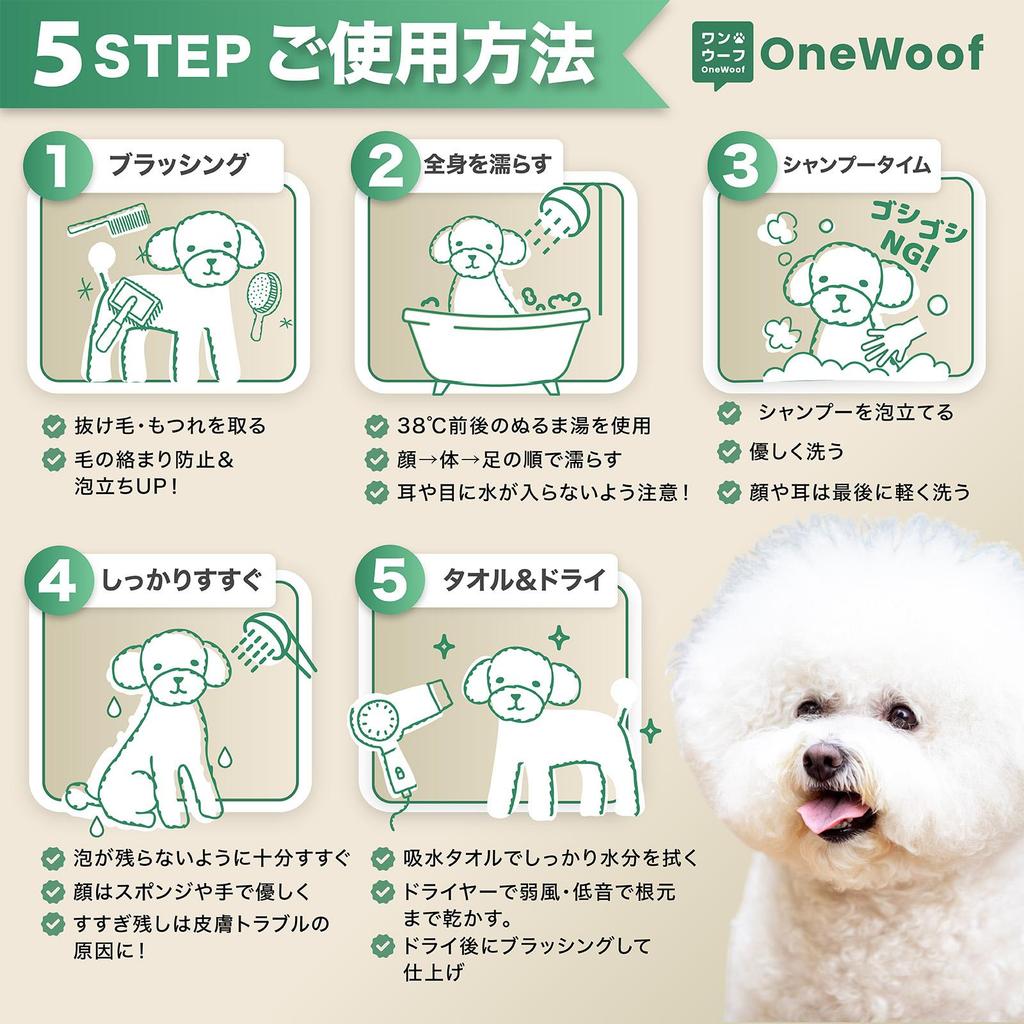 獣医師×トリマー監修 無添加 犬用 猫用 シャンプー 日本製 オーガニックシャンプー OneWoof 低刺激 無香料 濃密泡 300ml 1本