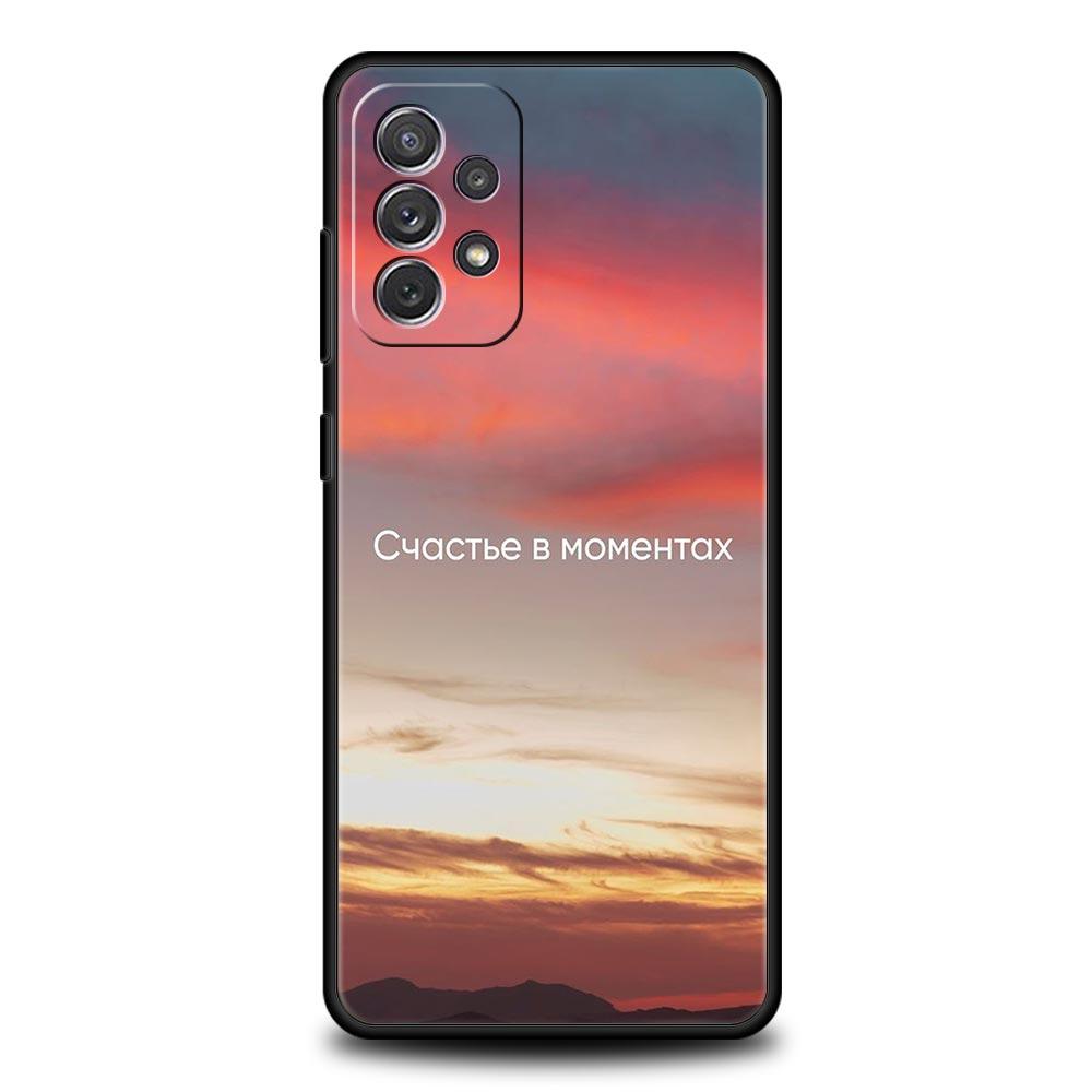 Russian Quote Slogan scenery Phone Case For Samsung A13 A51 A71 A41 A31 A21S A11 A03S A12 A32 A52 A22 A23 A33 A53 A73 5G Cover