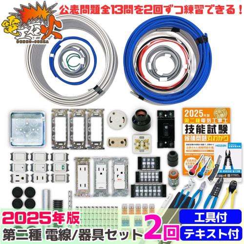 Electrician Level 2 Skills Exam Set [2 Practice Tests] (Electrical Wires, Equipment, Hozan Tools, Textbook) [13 Questions] Level 2 Electrician (2025 E