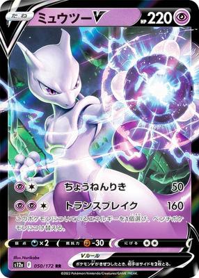 Pokemon Card Game S12a Mewtwo V Super Double High Class Pack VSTAR Universe 050/172 (RR Vzácny)