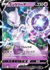 Pokemon Card Game S12a Mewtwo V Super Double High Class Pack VSTAR Universe 050/172 (RR Rare)