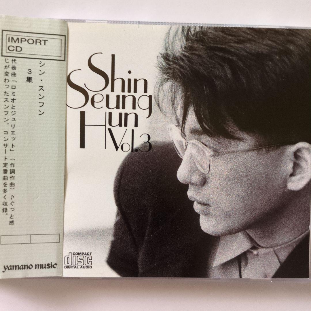 

[USED] Shin Seung Hun Vol.3 IMPORT CD Romeo and Juliet