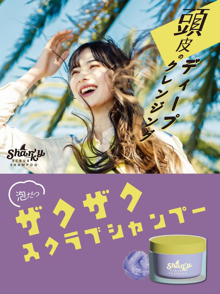 Sharky Scrub Shampoo Salt Green Charge Scent 220g [Sun-dried Scrub]