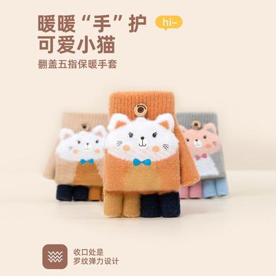 Half Finger Knitted Dew Finger Cute Cartoon Primary School Student Writing Warm Thickened Cold-proof Girl Winter Children Flip Gloves