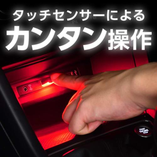 SEIWA Car Interior Supplies LED Illumination Reversible USB Touch Illumination 8 Color Switching Function IMP161 with Dimming Function Uses RGB High B