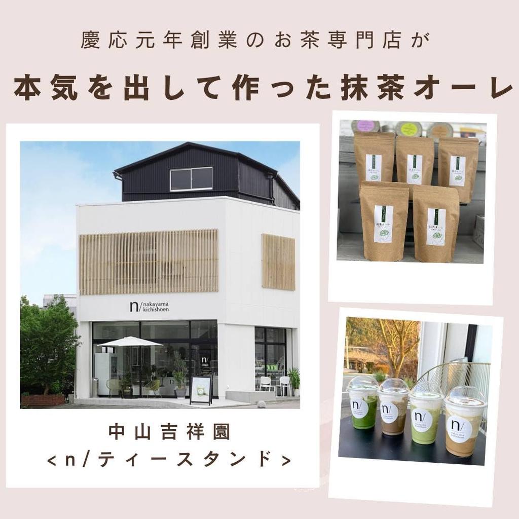 [Aji no LDK] Matcha Au Lait, Hergestellt mit authentischem Yame-Tee von einem Teeladen, 150g (Für 10 Personen) - Eisgekühlter oder heißer Yame Grüntee, reichhaltiger Matcha Latte mit einem