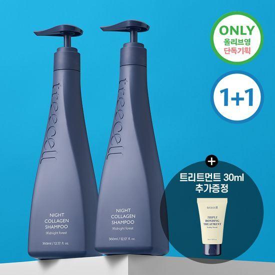 treecell Day/Night Collagen Shampoo Double Promotion (+30ml Bonding Treatment) Choose 1 of 2