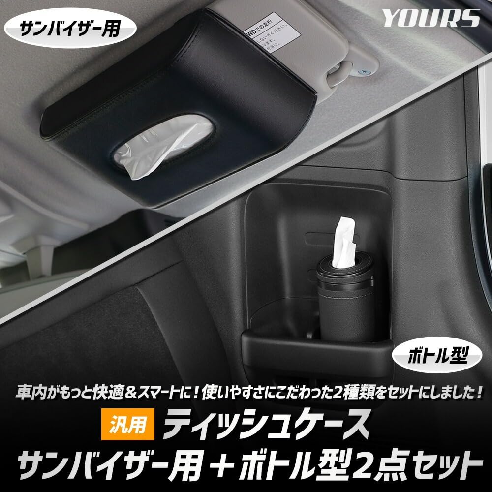 Tissue Case Sun Visor Bottle Set Black Universal PU Leather Synthetic Leather Visor Easy Tissue Storage Goods Compact S YOURS (for + Type) 2-piece