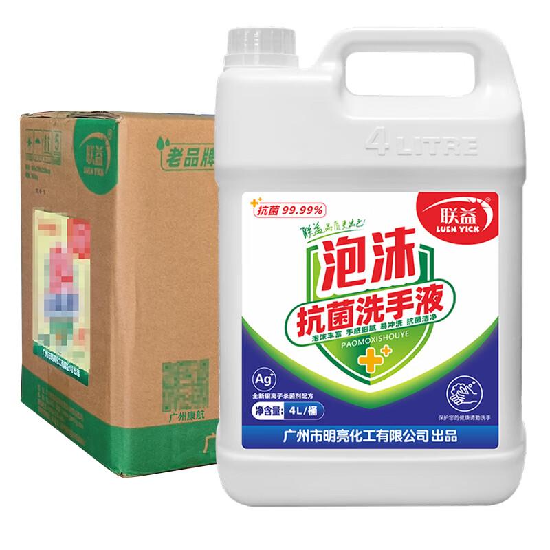 Lianyi Foaming Antibacterial Hand Soap Refill