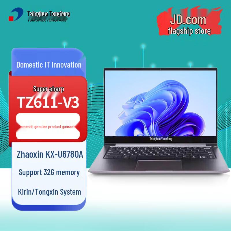 Tsinghua Tongfang Chao Rui TZ611-V3 Trusted Computing Laptop (CN version) 16G+512G SSD