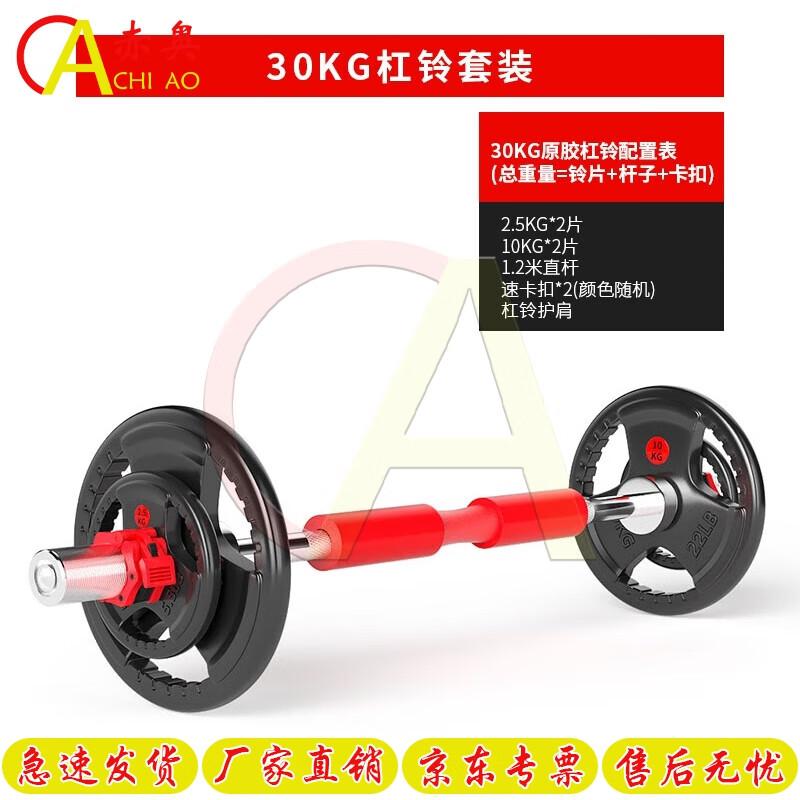 Chi'ao Fitness Rubber-Coated Barbell Sets