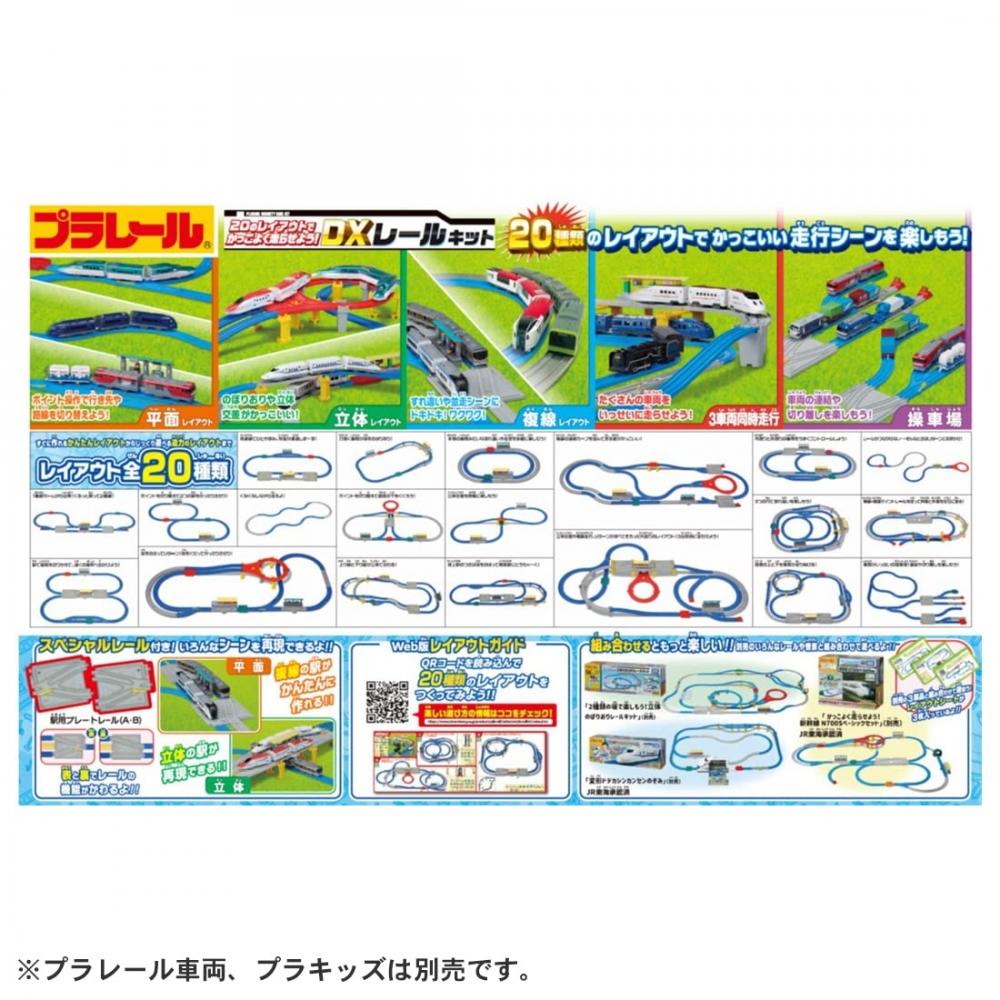 Let's run coolly with Plarail 20 layout DX rail kit