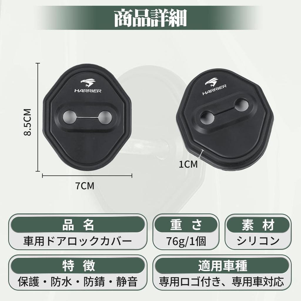 Harrier Application, Car Door Lock Cover, Protective Function, Rustproof, Waterproof, Door Lock, Shock Absorbing,