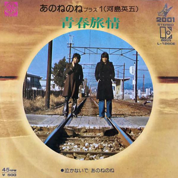 7inch Record ANONENONE - Seishunryojou L1260E Elektra 1975 Japan Japanese Pop/Rock Used