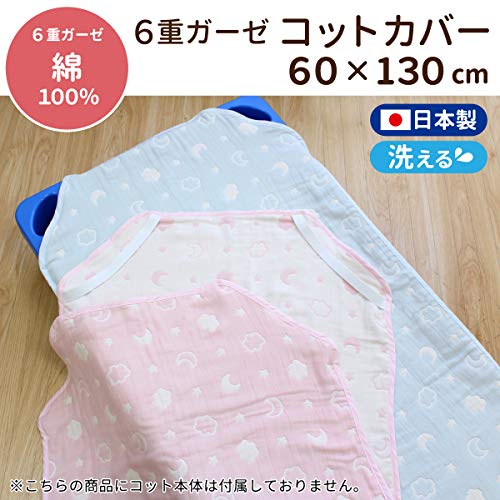 Un doudou Weiche Sechs-Lagen-Gaze-Baumwolle Bettbezug, Sächsische Musterung, Mond und Wolken, 60 x 130 cm, 100% Baumwolle, mit elastischen Ecken, Hergestellt in Japan, Produkt