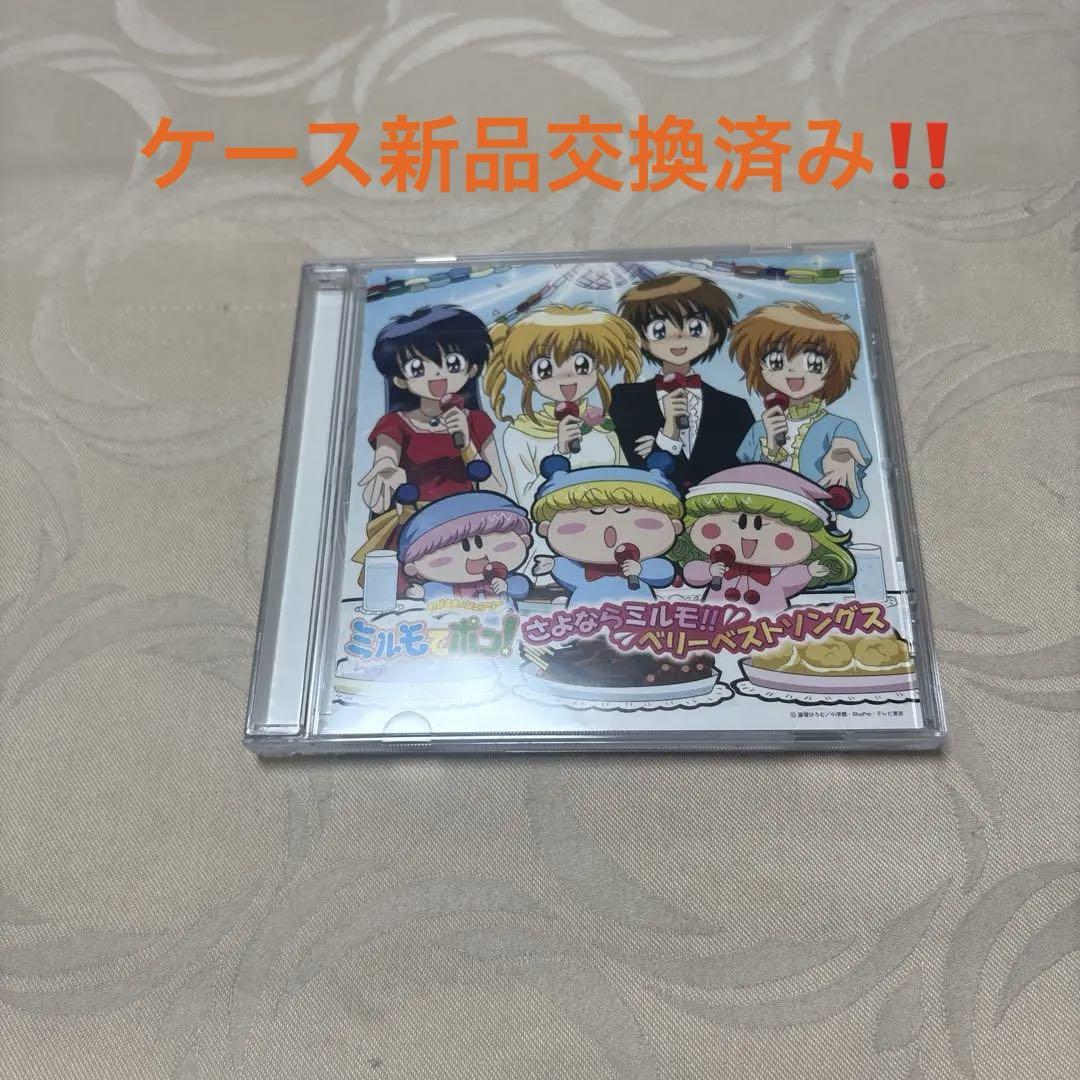 

[USED] Wagamama Fairy Mirumo de Pon! Goodbye Mirumo!! Very Best Songs