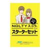 NOLTY Schola Starter Set Stationery Set [XXXX-TMP005]