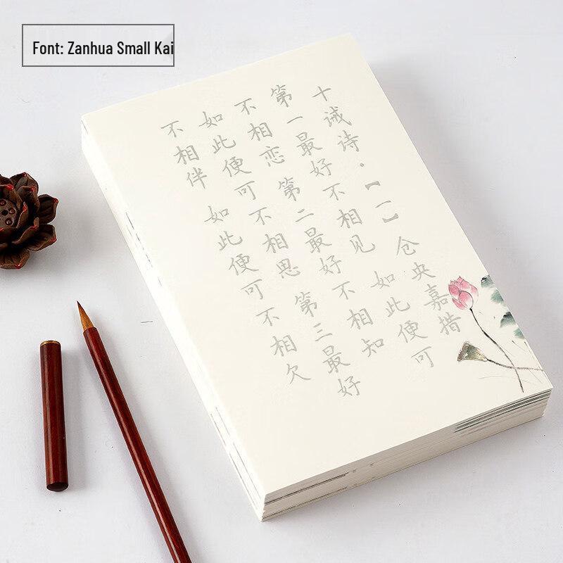 Huiguniang Xuan Paper Small Script Calligraphy Practice Set
