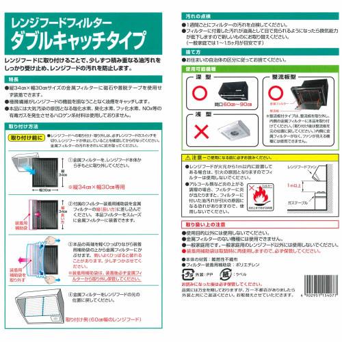 MA Packaging Range Hood Filter, Double Catch Type, Made in Japan, White, 34 x 30.5 cm, Double Cap