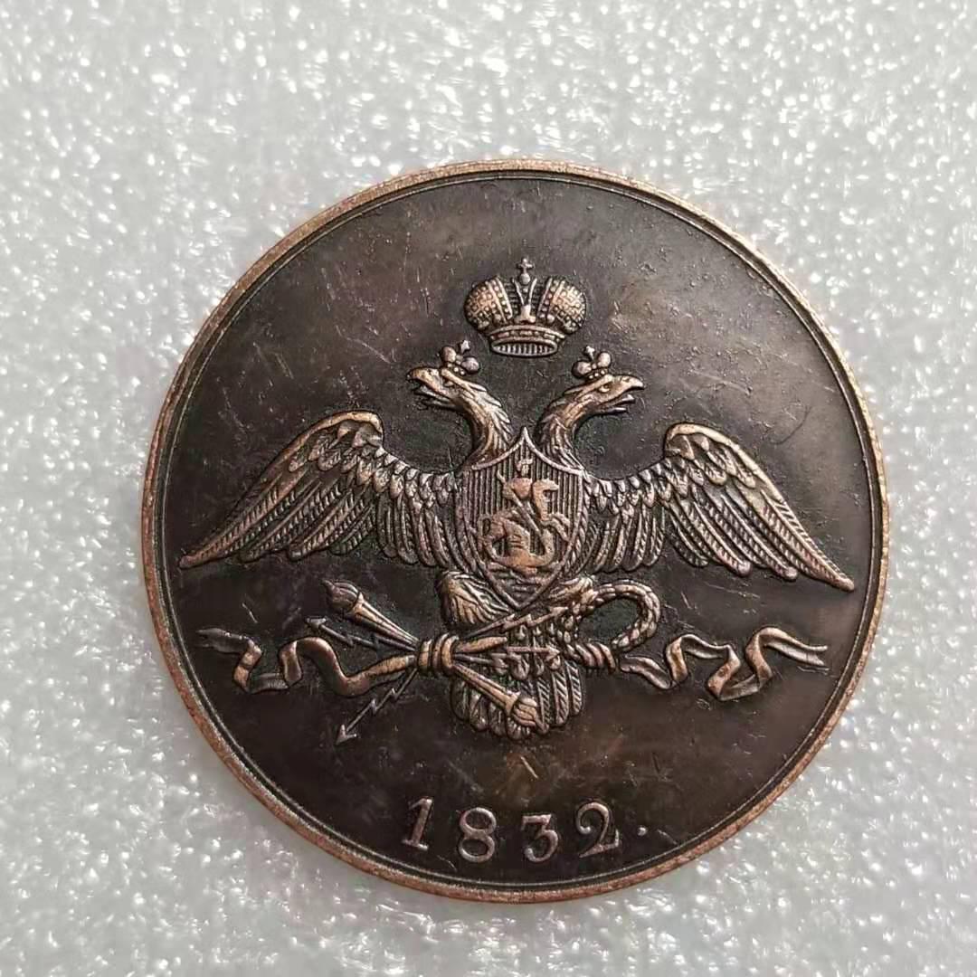 Antique 1832 Russian 10 Kopek Commemorative Brass Coin #1404 None