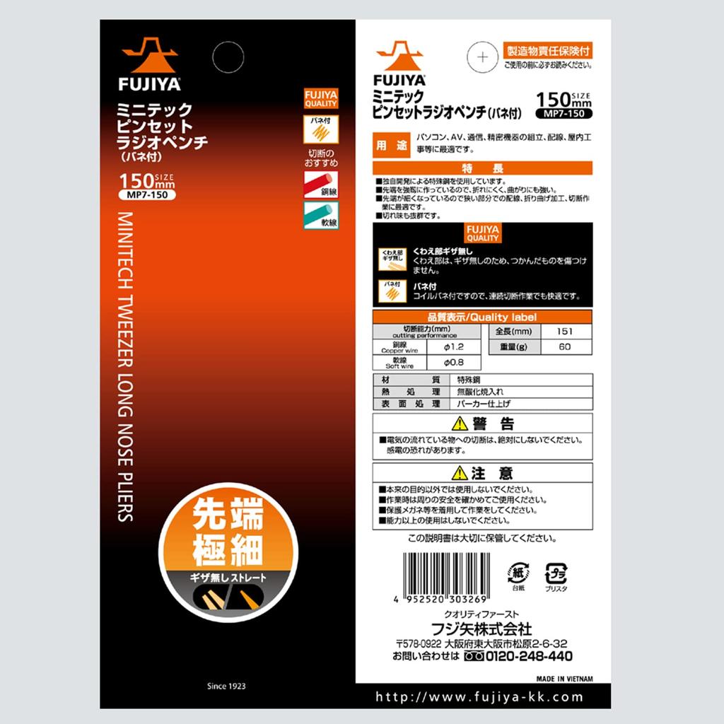 Fujiya Long Nose Ideal for Precision Work No 150mm MP7-150 Ultra-Fine Tweezers, (Spring-Mounted, Serrated)