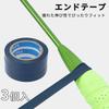 RENEWREVITAL End Tape Grip Finishing Tape 10m 3 Pieces Adhesive