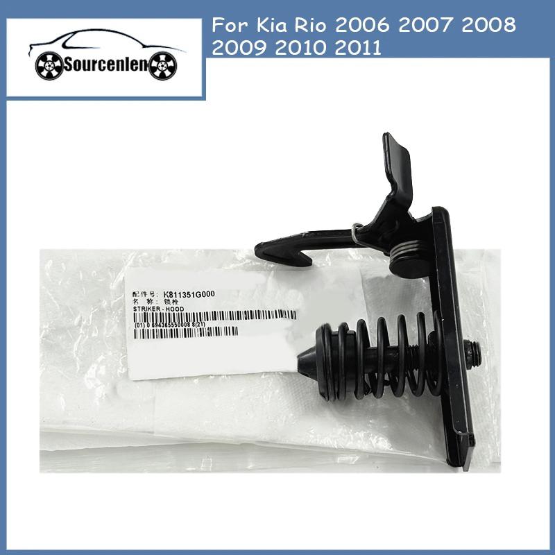 New Hood Striker Latch Plate For Kia Rio 2006 2007 2008 2009 2010 2011 811351G000 81135-1G000
