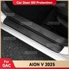 Autocollant de seuil de porte en fibre de carbone pour GAC AION V 2025 Pédale de seuil Accessoires de décoration intérieure anti-rayures