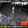 3D Fußmatten-Set für 90er Serie Voxy und Noah Pedalmatte Sportmatte Gepäckseite Gepäck unten Beifahrersitz VOXY 90 NOAH Fußmatte Sitz Beifahrersitz