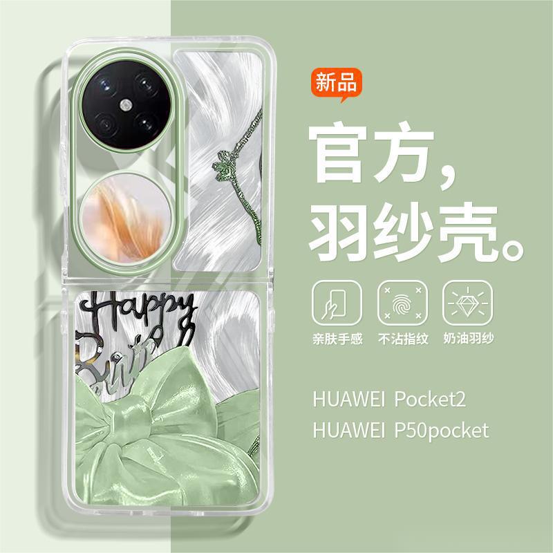 Applicable to Huawei pocket 2 mobile phone case new feather yarn p50pocket popular Samsung zflip6/5 folding