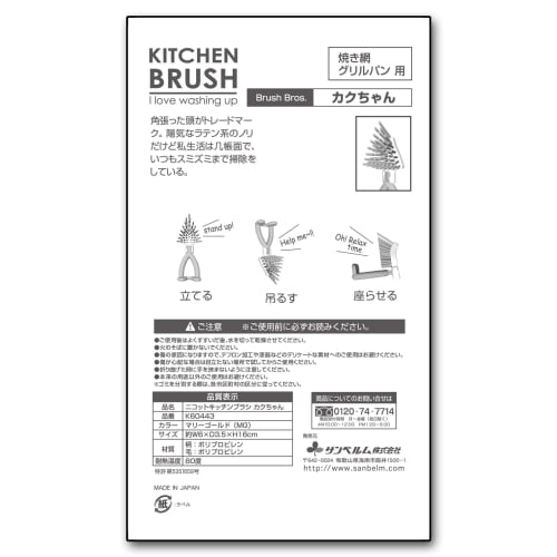 Sanbelm Kitchen Brush, Freestanding Dishwasher, Yellow, Nicot Kitchen Brush Kaku-chan, Made In Japan, K60443