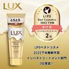 lux Super Rich Shine Damage Repair Melting Repair Treatment Body 150g