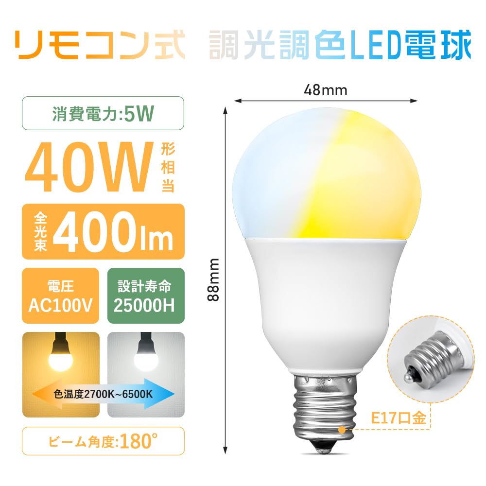 Kyodo Lighting LED Bulb E17 40W Equivalent Dimmable Color Temperature Adjustable (GT-B-5W-CT-2) Daylight WhiteWarm White 5W LED Wireless Remote
