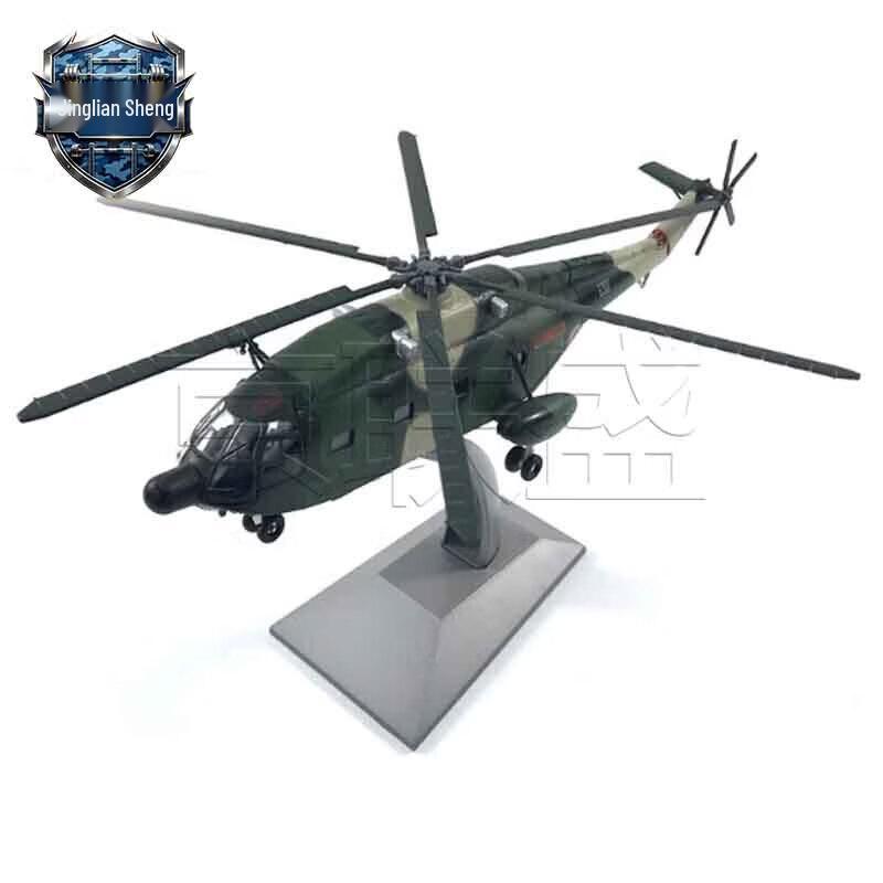 Jingliansheng Z-8KH Transport Helicopter Alloy Model