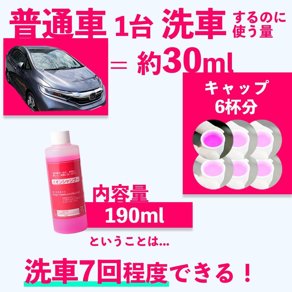 Car Wash Neutral Ion Body Enhanced Compatible with All No Car Pika Net Shampoo, Detergent, Shampoo, 190ml, Diluted, Cleaner, Cleaning, Colors,