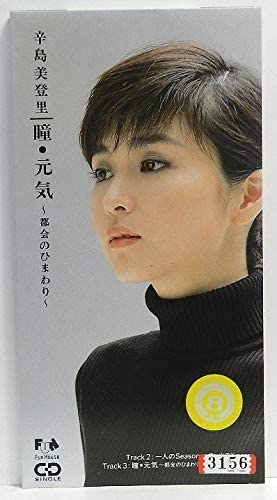 

CD KARASHIMA MIDORI Hitomigenkitokai no himawari FHDF1241 Japan Japanese PopRock Used