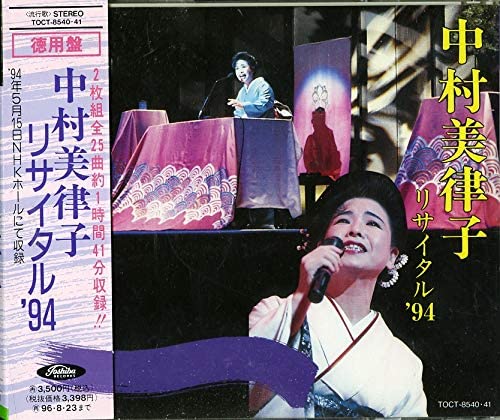 

CD MITSUKO NAKAMURA - Recital 94 TOCT8540 Japan Japanese Enka Used