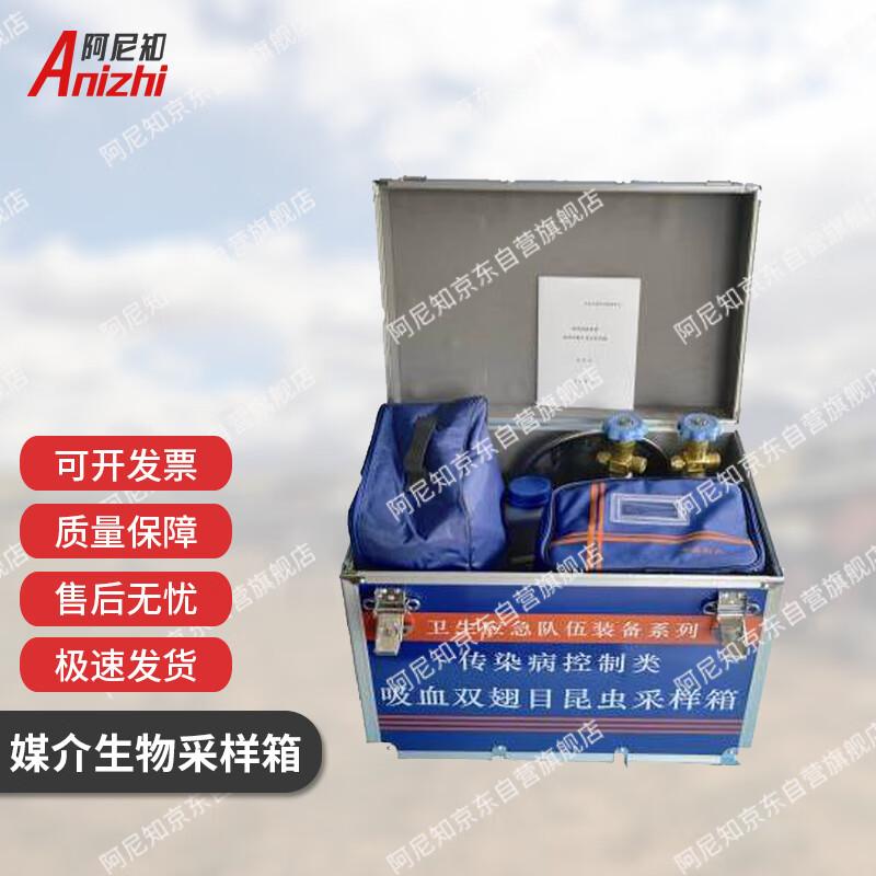Anizhi Biological Sampling Box