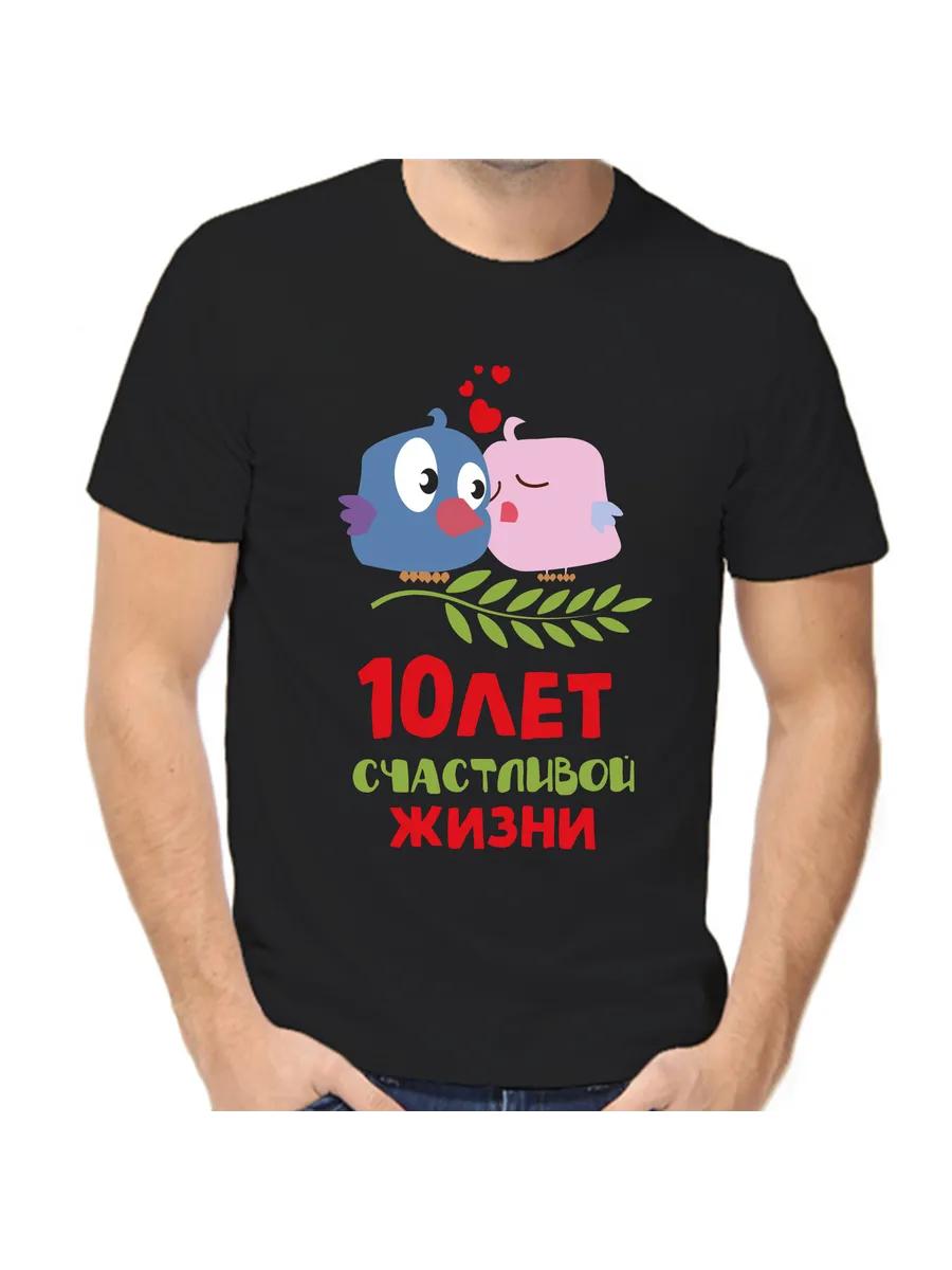 T-shirt for 10 years of wedding 4XL