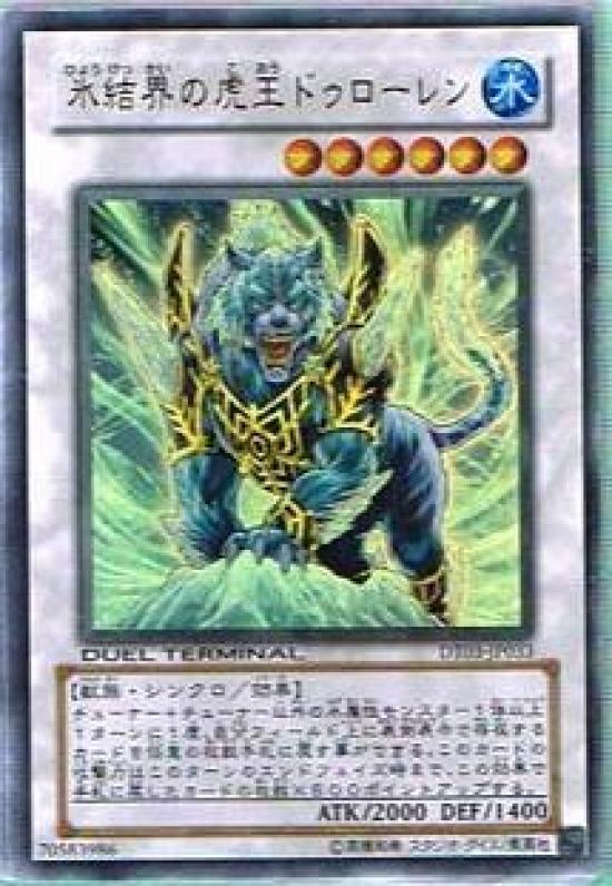 

Yu-Gi-Oh Одиночная карта - Король Тигр Деларен Ледяного Барьера Ультраредкая dt03-jp033