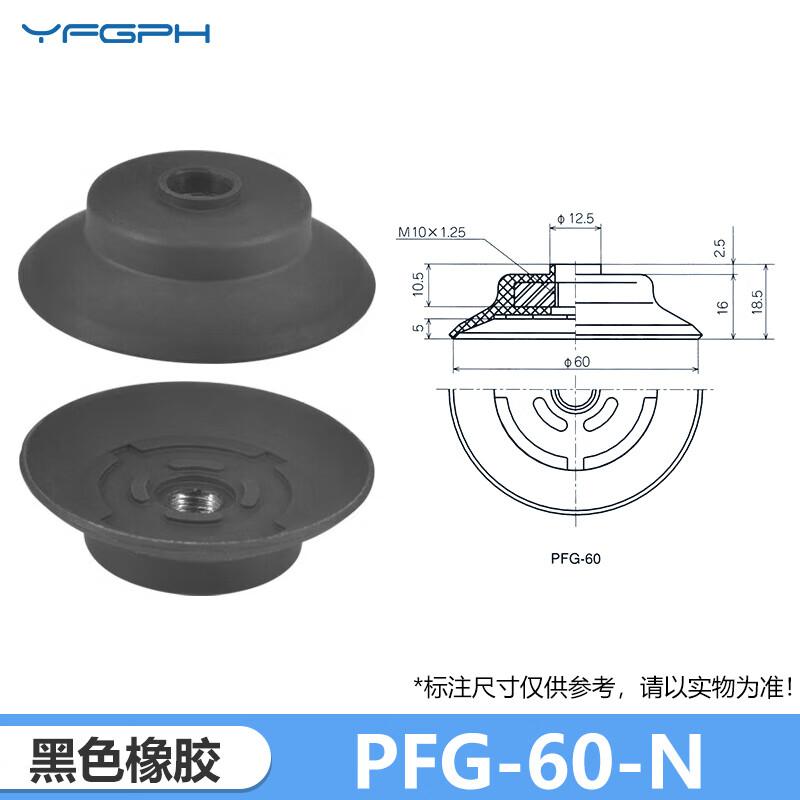 YFGPH Industrial Vacuum Suction Cup