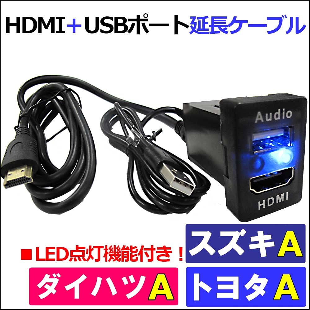 HDMI" + "USB" Extension Cable / Toyota Suzuki Daihatsu A Type / Compatible Product ac549