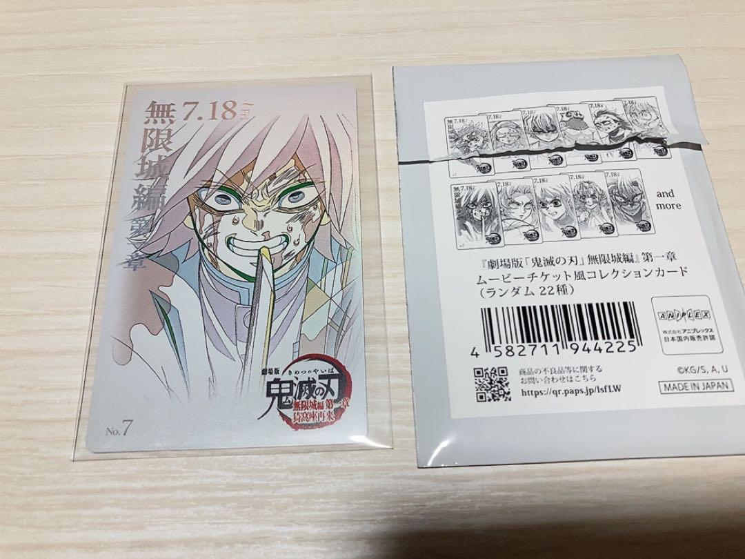 

[USED] Demon Slayer: Kimetsu no Yaiba - Giyu Tomioka - Movie Ticket Style Card - Infinity Castle Arc