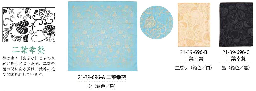 Japanese Kyoto Kyoto Print Publisher Furoshiki Futaba Goods, Accessories, Museum, Tokuriki, Two-Width (Original Box), Kouki, Off-White