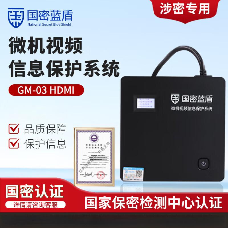 GMLANDUN Microcomputer Video Information Protector