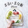 KAI KAI Round Cutting Board 25cm White KAI KITCHEN Dishwasher Safe AP5327