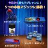 Magic Set Set Manga Instruction Booklet and Storage Magic Set for Beginners Toy AZ-FRONT 5-Piece [Includes Bag] Kids' -