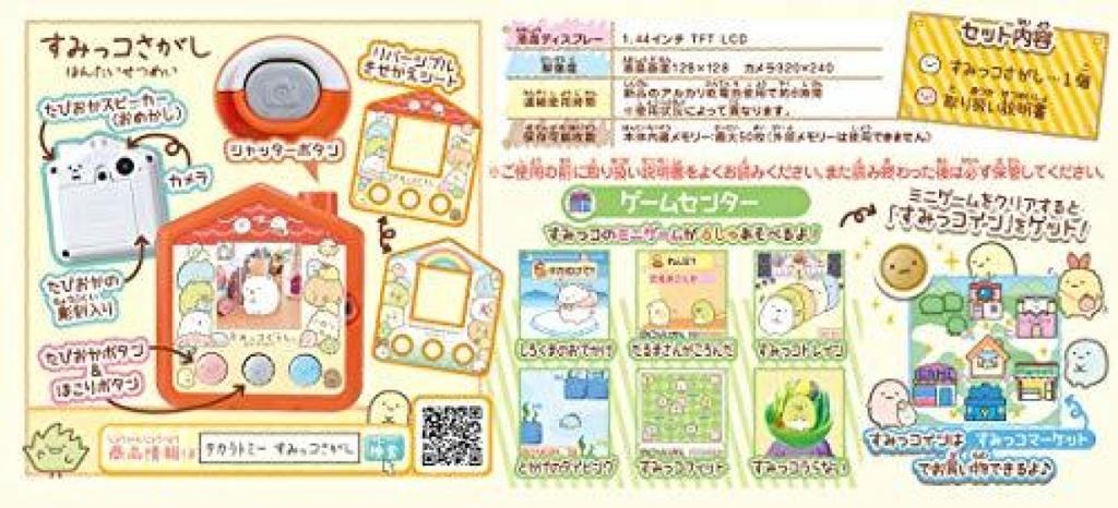 Sumikko Gurashi Sumikko Search