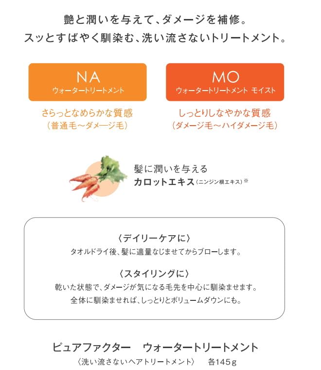 [Set of 3] Ford Pure Factor Water Treatment Moist 145g