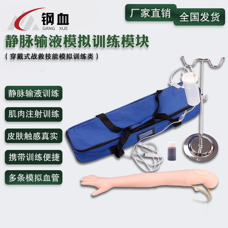 Intravenous Injection & Infusion Arm Training Model